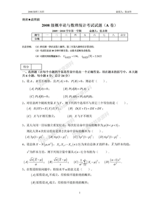 概率论与数理统计考试试题