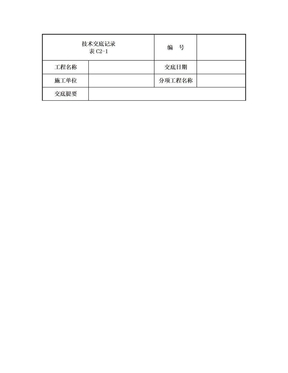 人防穿墙套管预留技术交底