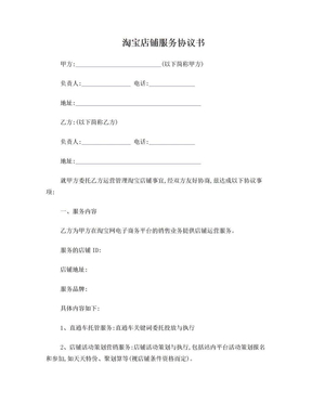 代运营服务合同