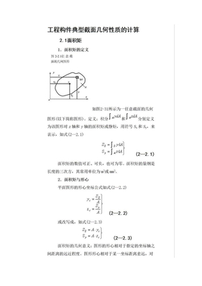 截面形心和惯性矩的计算