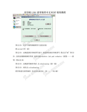 打印机L301清零软件中文WIN7使用教程