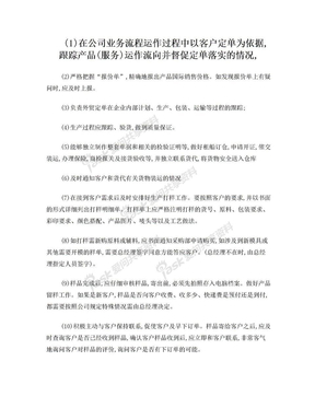 外贸跟单员岗位职责
