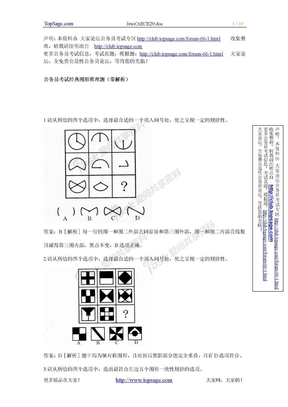 公务员考试经典图形推理题（带解析）