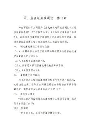 第三监理组廉政建设工作计划