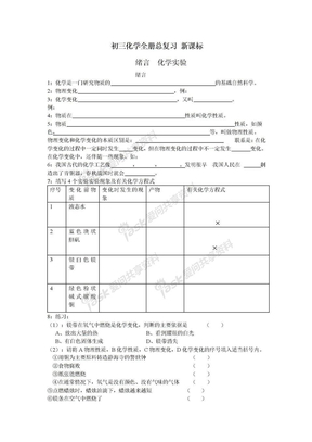 初三化学上下册中考总复习_汇编(人教版)