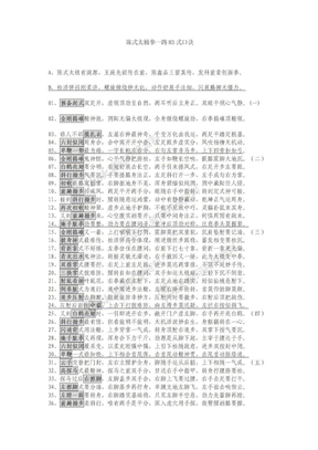 陈式太极拳一路83式口诀