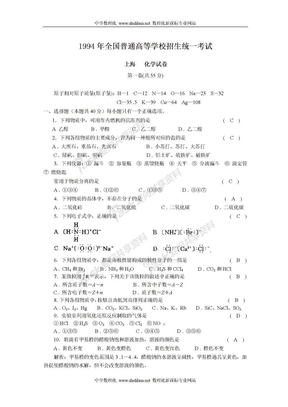 高考卷1994年上海化学试题