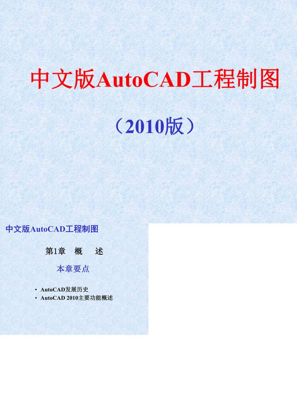 CAD2010最新教程