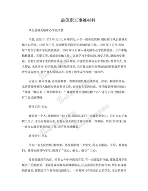 最美小学教师事迹材料