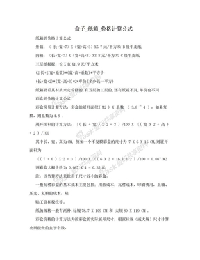 盒子_纸箱_价格计算公式