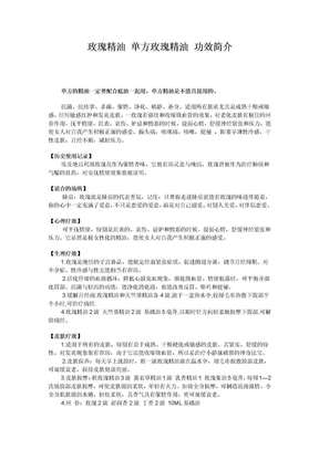 玫瑰精油 单方玫瑰精油 功效简介