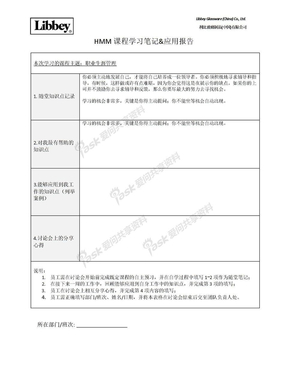 哈佛管理顾问学习笔记应用报告