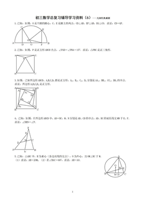 初中数学几何经典难题精选