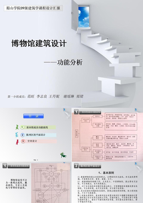 博物馆建筑设计汇报--功能分析