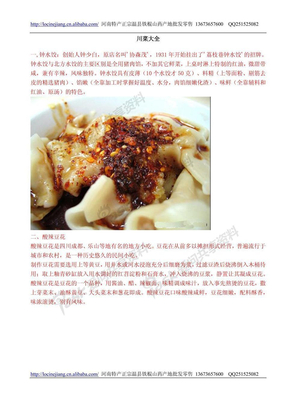 川菜菜谱大全(带图片，包含67种做法)