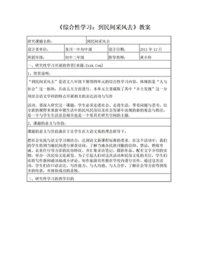 新人教版语文八下《综合性学习：到民间采风去》教案