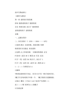 　高一生物必修二知识点总结