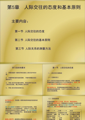 97-2003版人际交往心理学课件5