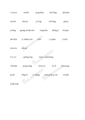 三年级语文下册词语表总表看拼音写汉字1