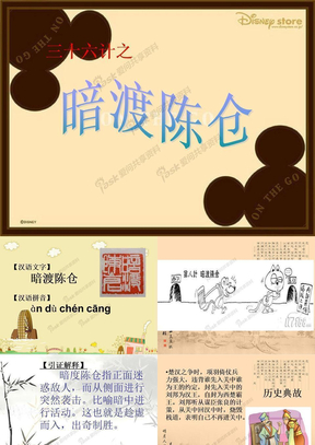 暗渡陈仓的故事