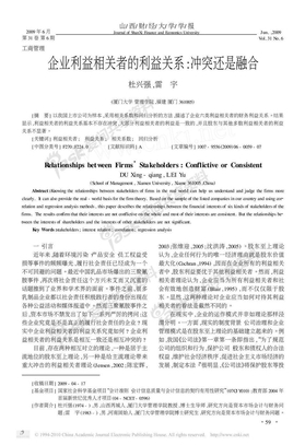 企业利益相关者的利益关系_冲突还是融合