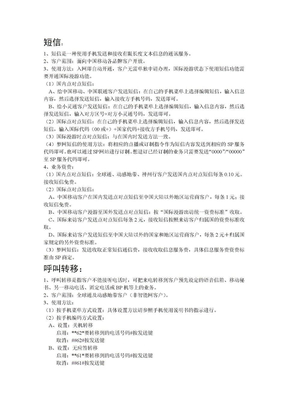 中国移动_面试_考试短信、呼叫转移基础业务