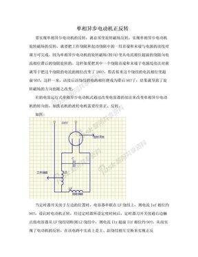 单相异步电动机正反转