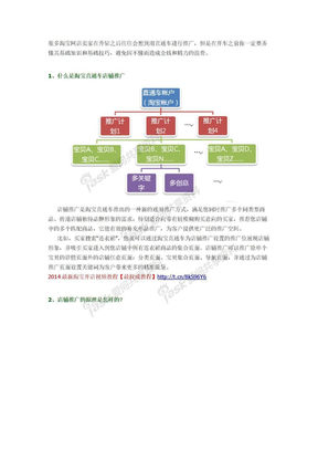 直通车原理 扣费规则及推广