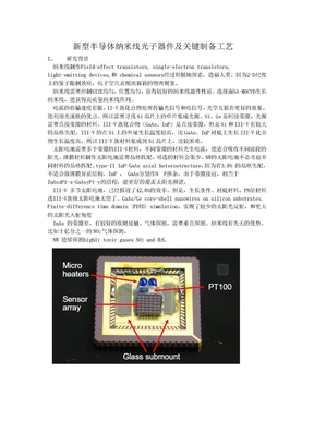 新型半导体纳米线光子器件及关键制备工艺新型半导体纳米线光子器件及关键制备工艺