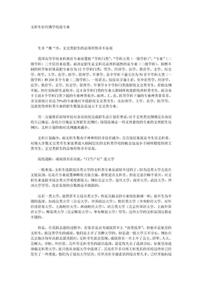 文科如何挑专业