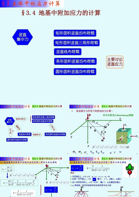 3附加应力