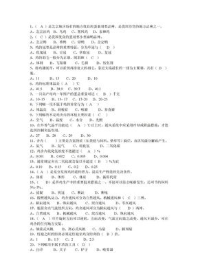 家禽生产学题库1