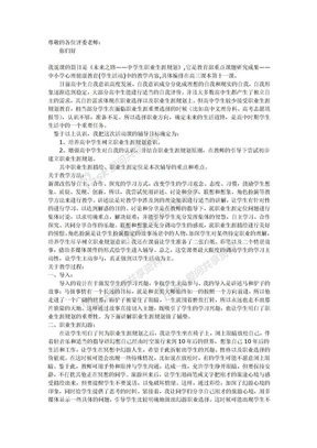 高中心理健康教育说课稿