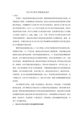 组合导航算法设计