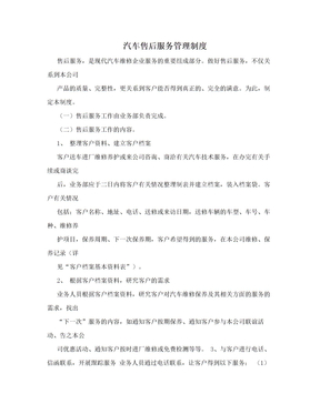 汽车售后服务管理制度