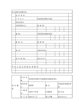 水土保持方案报告表