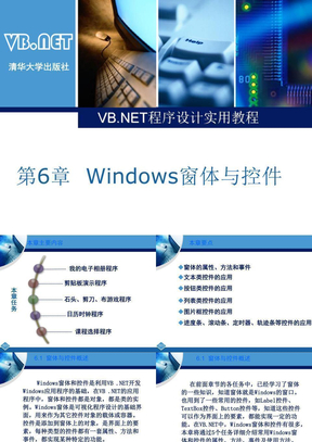 VBNET程序设计实用教程6