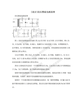 [设计]倍压整流电路原理