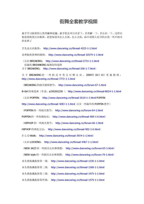 街舞全套教学视频
