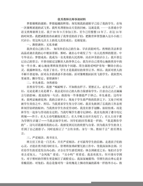 优秀教师名师事迹材料