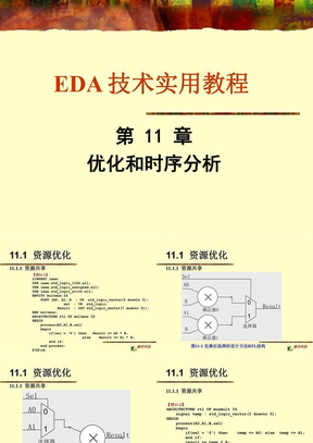 EDA 技术实用教程 第11章