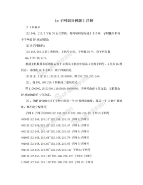 ip子网划分例题1详解