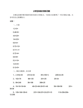 小学五年级计算练习题