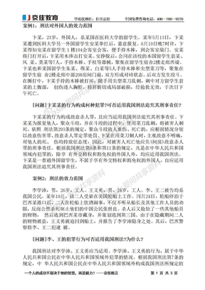 专业综合备考：刑法学经典案例解析