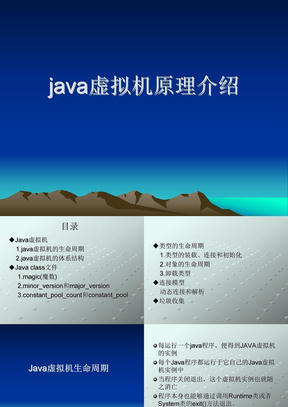 java-jvm虚拟机原理