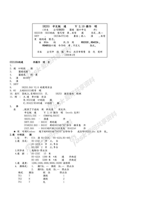 SR253通信协议(中文)