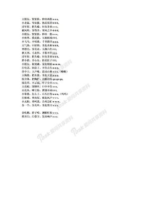 字母发音歌谣