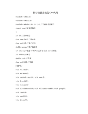 银行储蓄系统的C++代码
