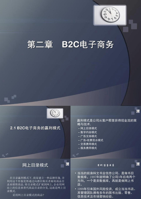 B2C电子商务