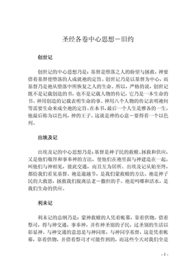 圣经各卷中心思想下载 在线阅读 爱问共享资料